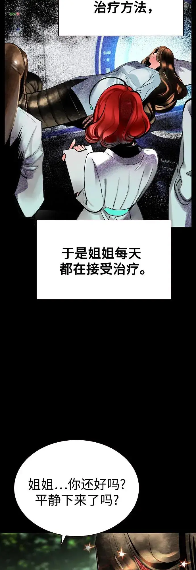 漫画《丛林果汁》第2季 第42话第32张图