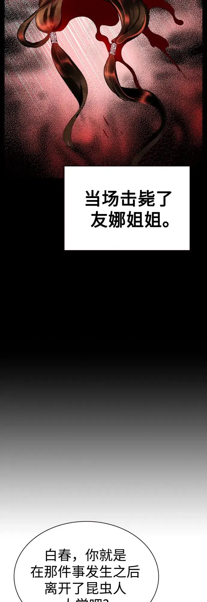 漫画《丛林果汁》第2季 第42话第38张图