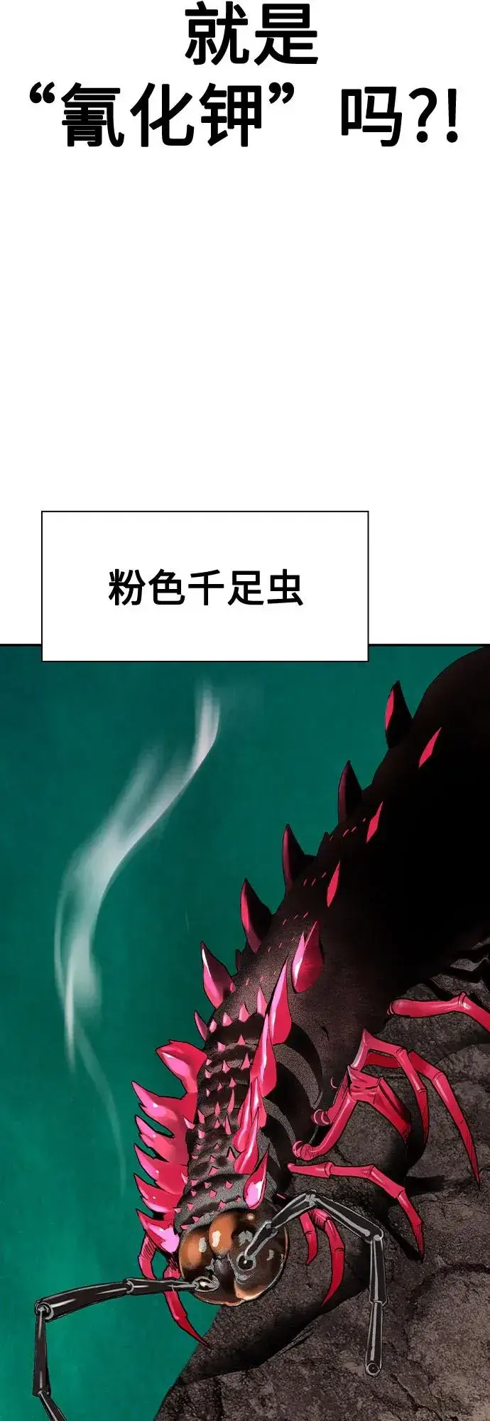 漫画《丛林果汁》第2季 第42话第5张图