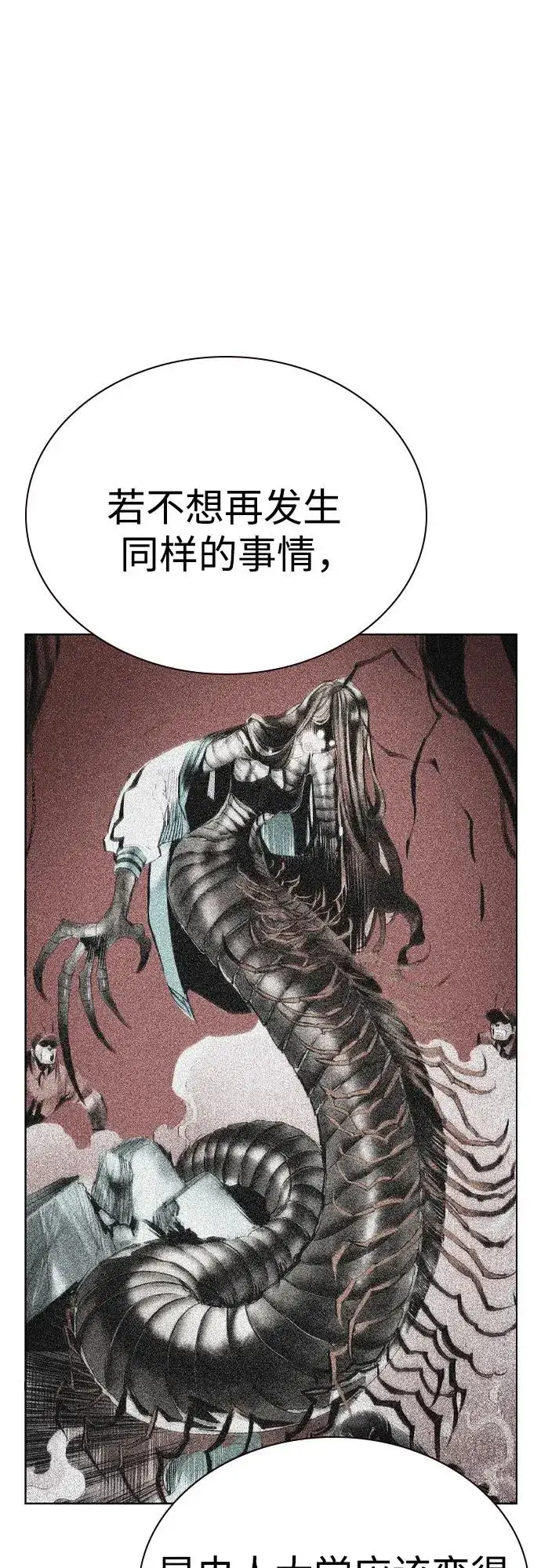 漫画《丛林果汁》第2季 第42话第54张图