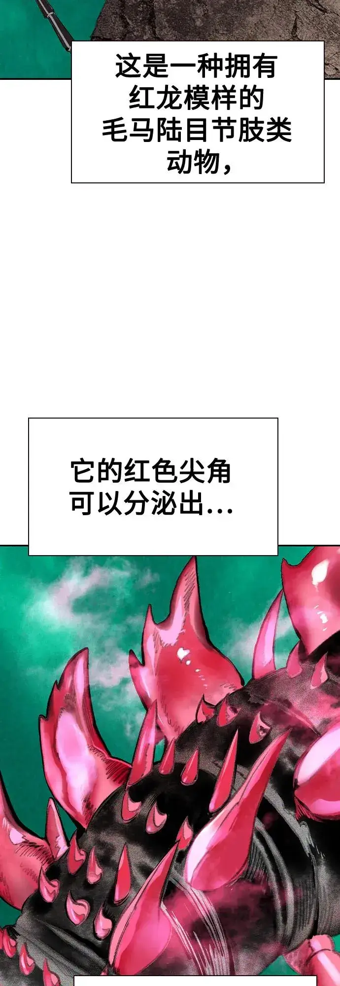 漫画《丛林果汁》第2季 第42话第6张图
