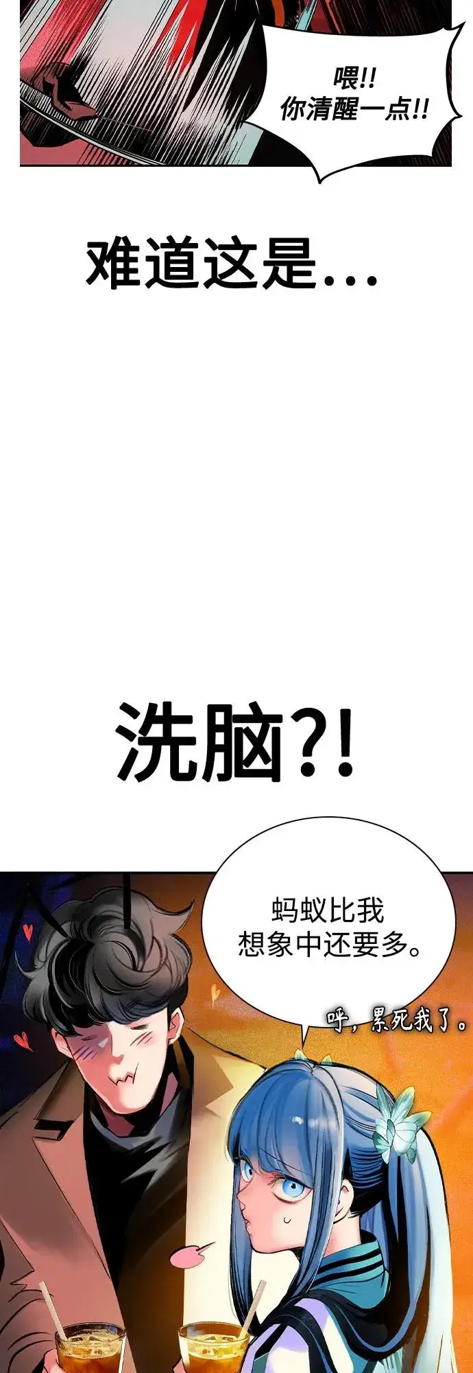 漫画《丛林果汁》第2季 第42话第65张图