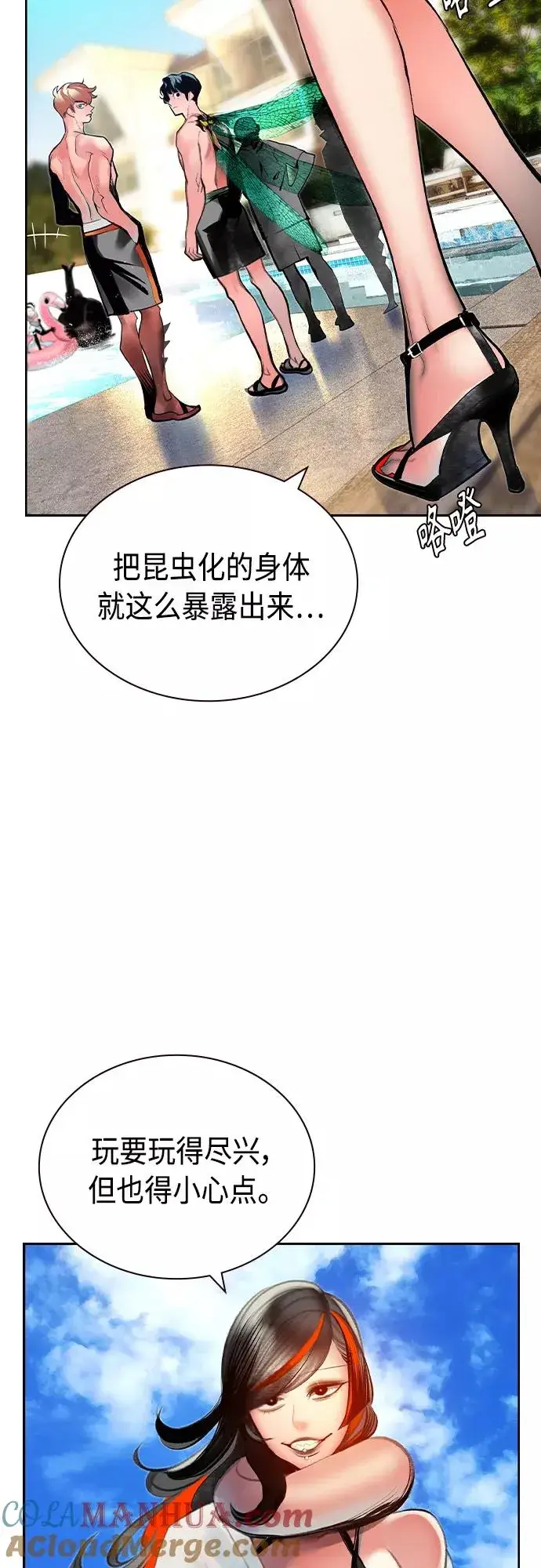 漫画《丛林果汁》第72话第10张图