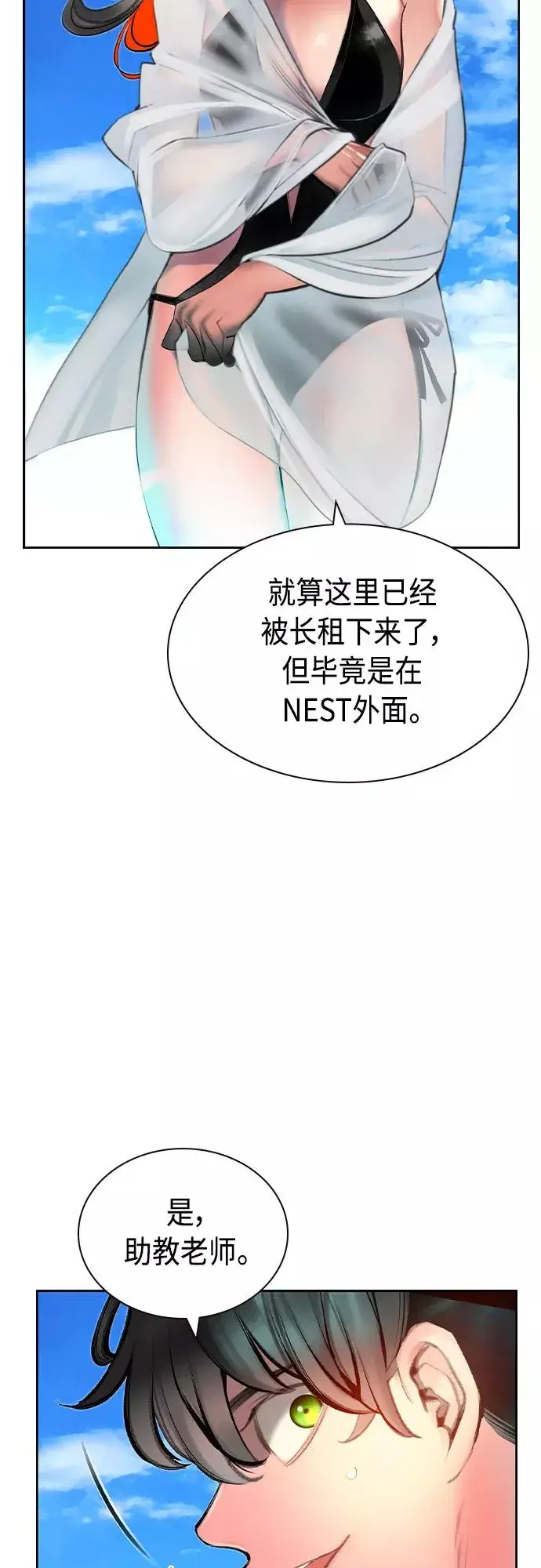 漫画《丛林果汁》第72话第11张图