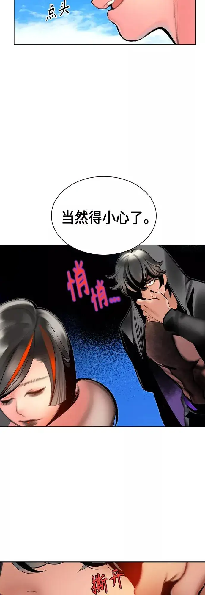 漫画《丛林果汁》第72话第12张图