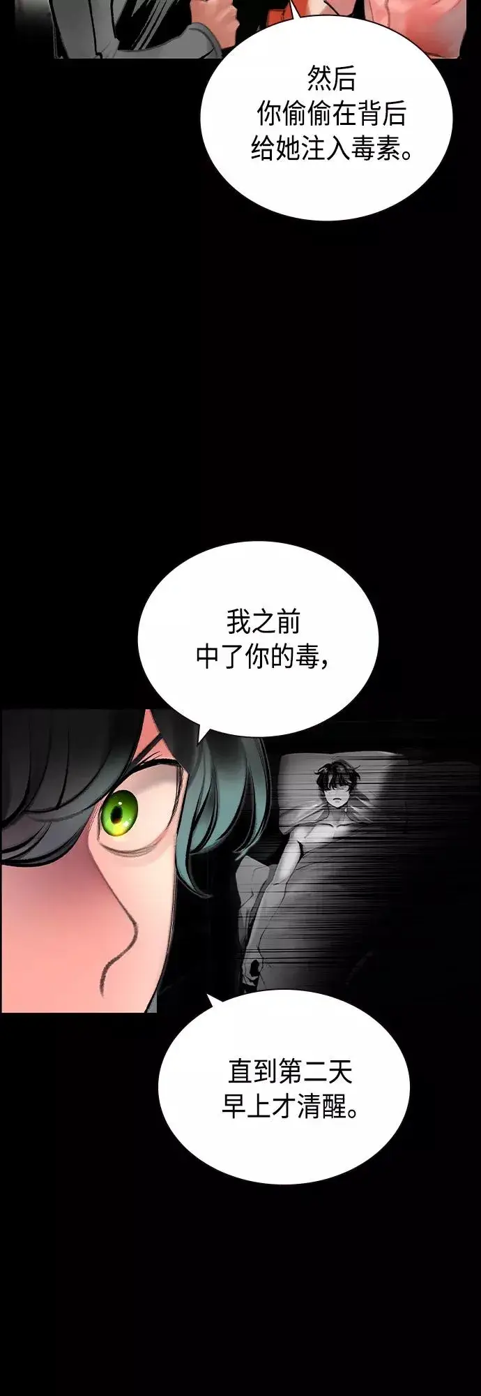 漫画《丛林果汁》第72话第14张图