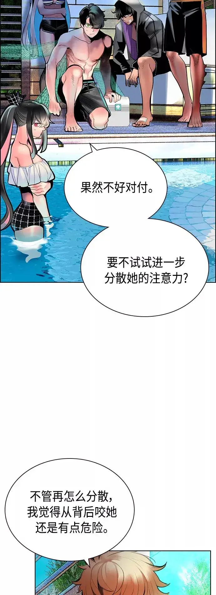 漫画《丛林果汁》第72话第23张图
