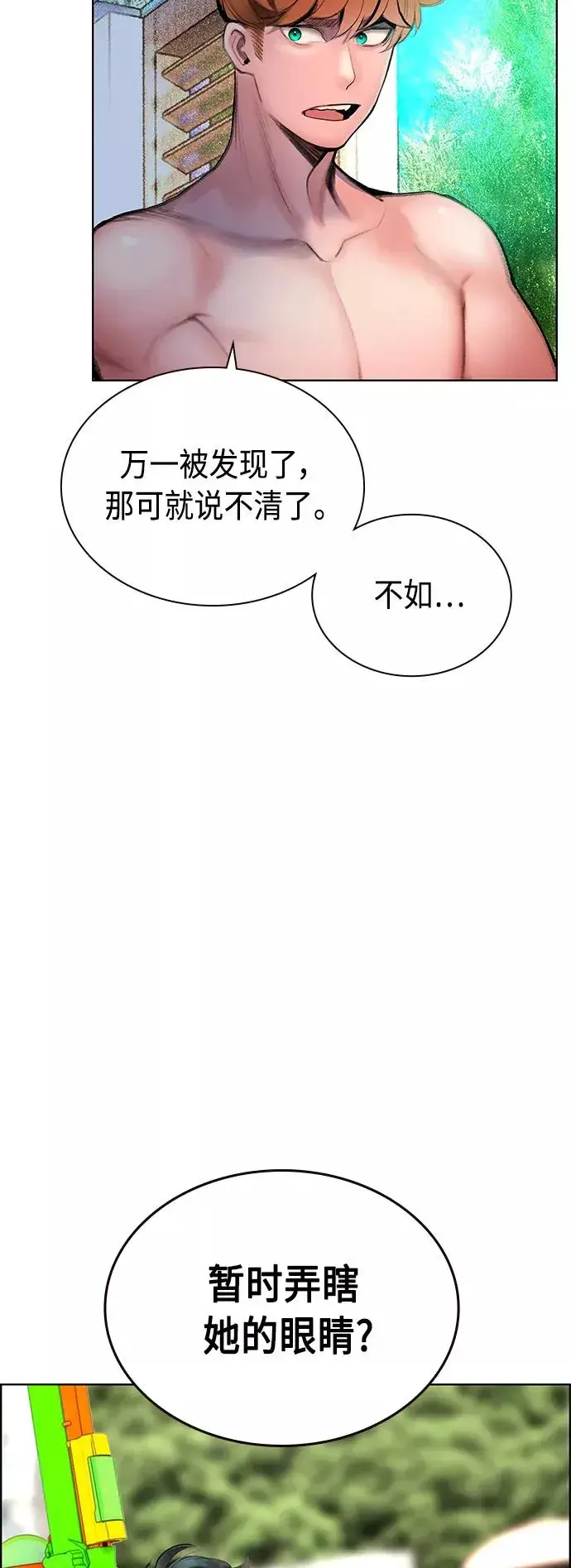 漫画《丛林果汁》第72话第24张图