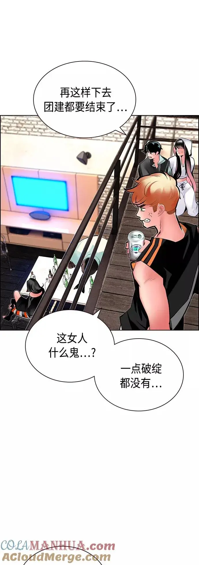 漫画《丛林果汁》第72话第40张图