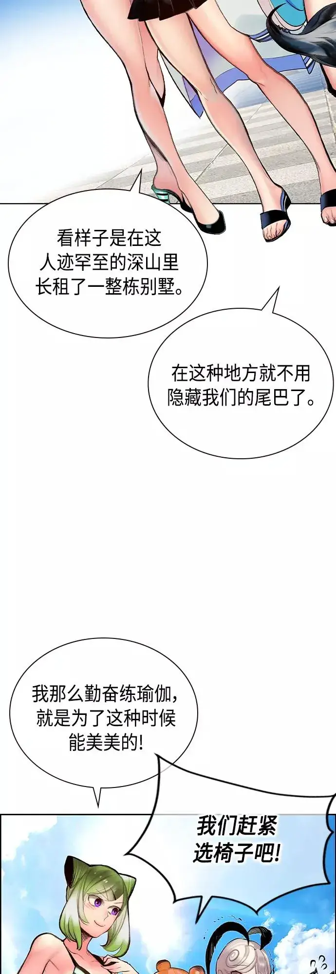漫画《丛林果汁》第72话第6张图