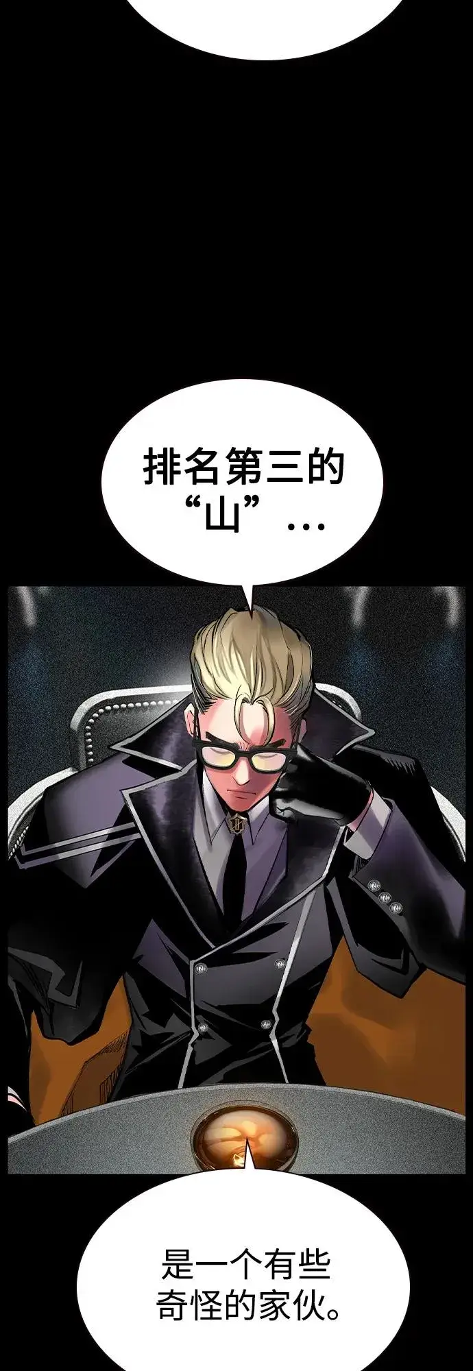 漫画《丛林果汁》第2季 第43话第32张图