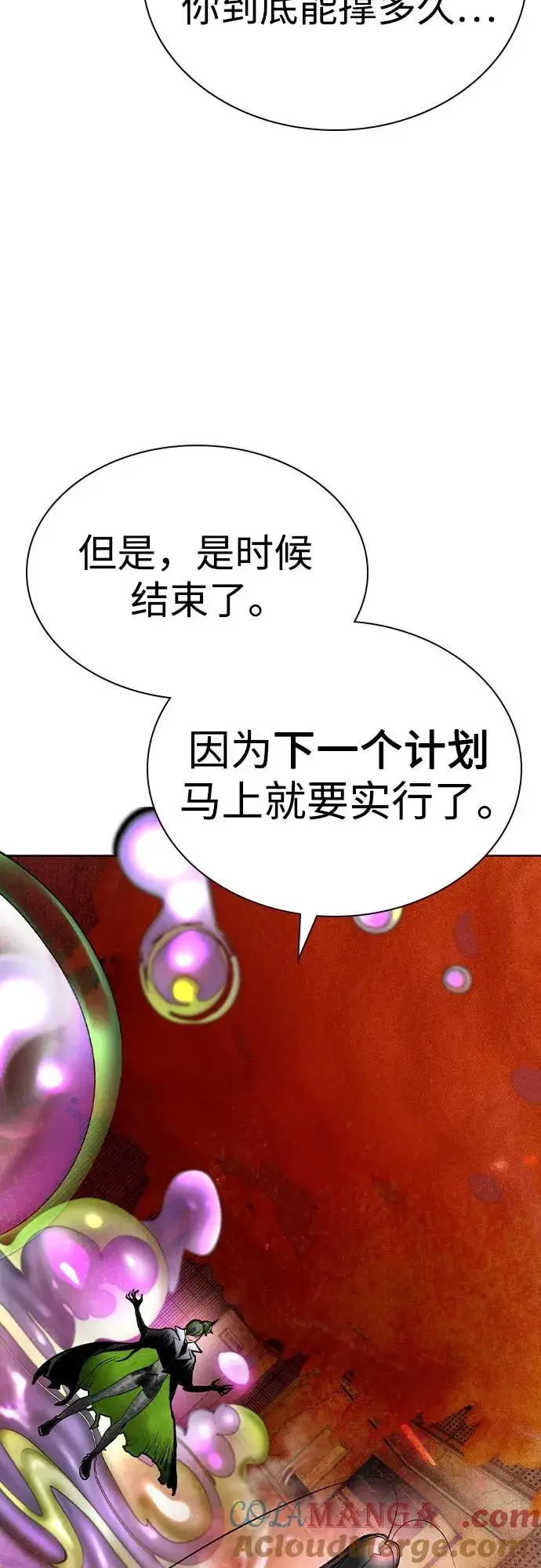 漫画《丛林果汁》第2季 第43话第4张图