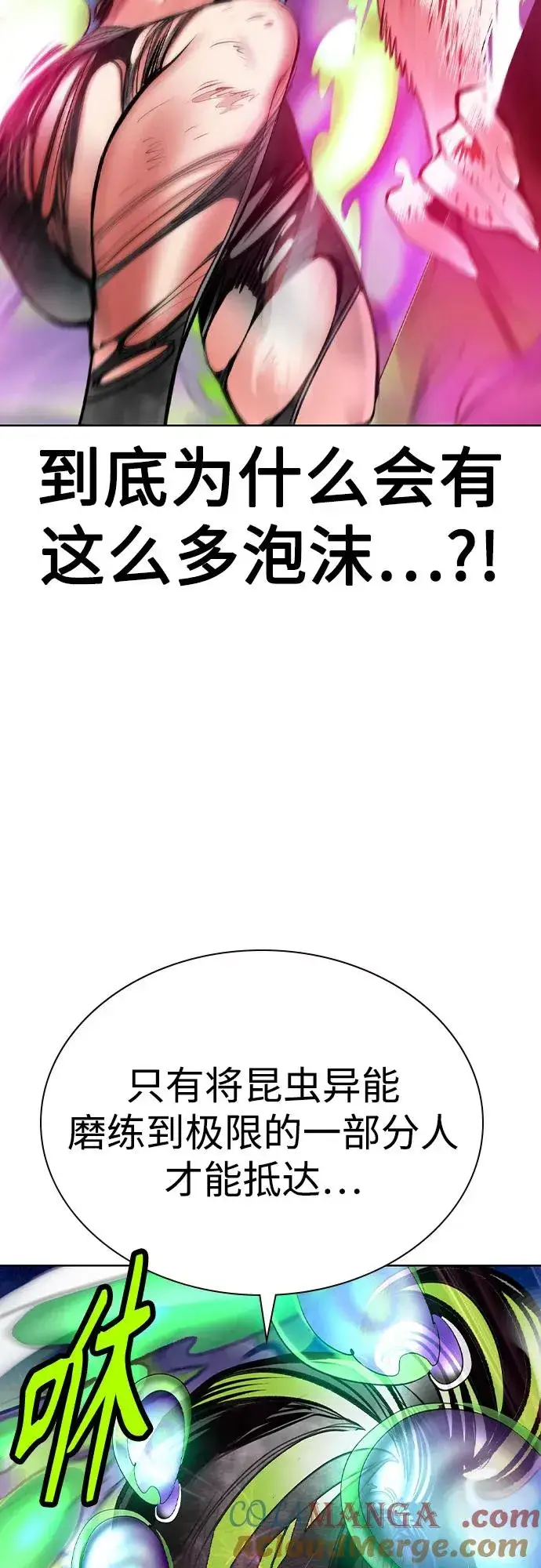 漫画《丛林果汁》第2季 第43话第43张图
