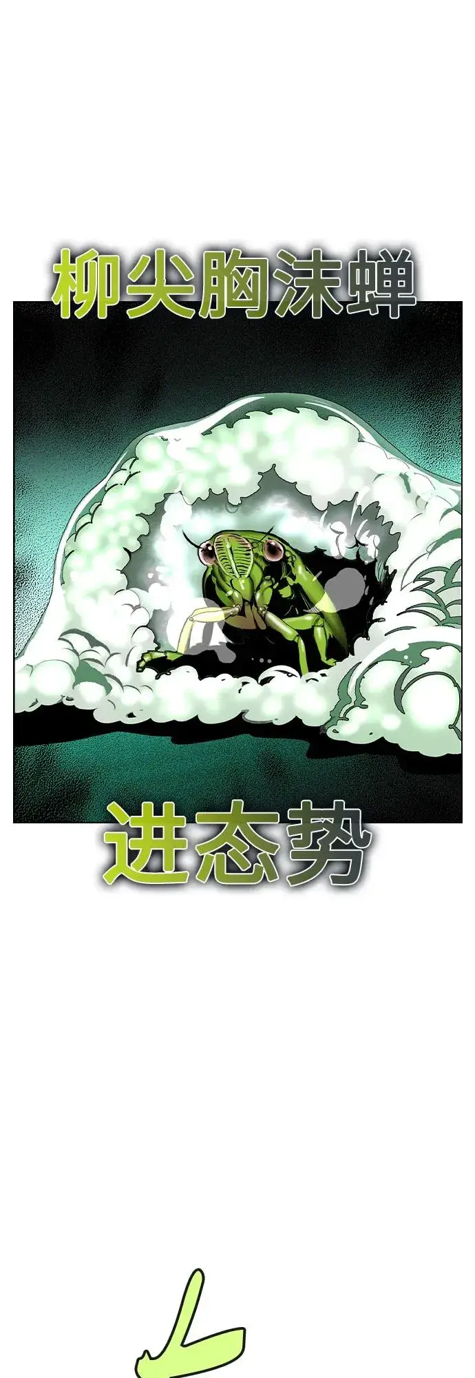 漫画《丛林果汁》第2季 第43话第45张图