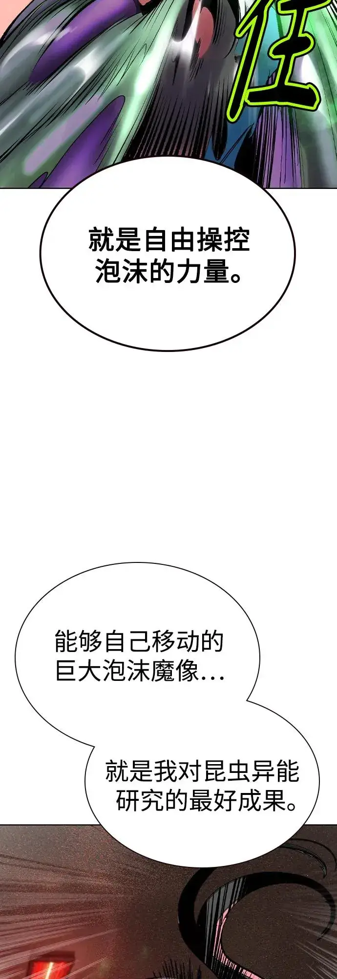 漫画《丛林果汁》第2季 第43话第48张图