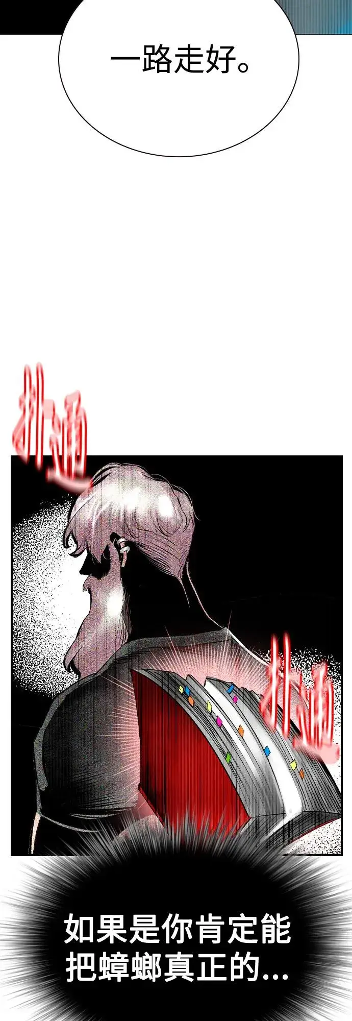 漫画《丛林果汁》第2季 第43话第53张图
