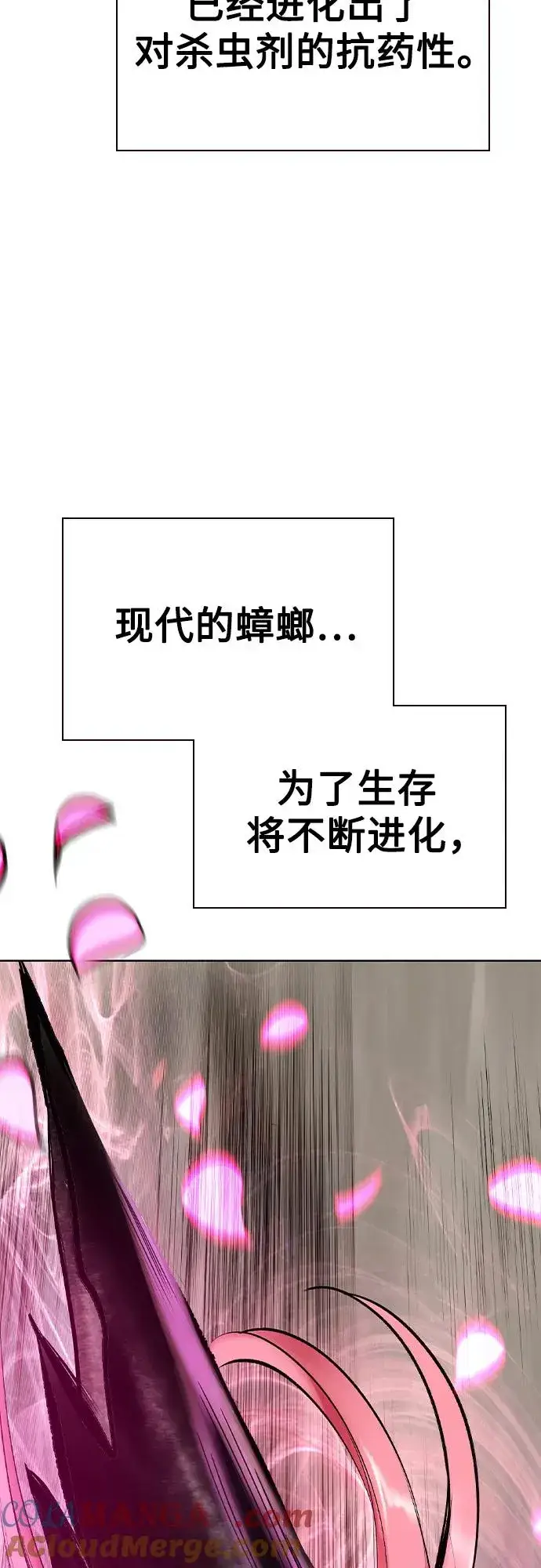 漫画《丛林果汁》第2季 第43话第58张图