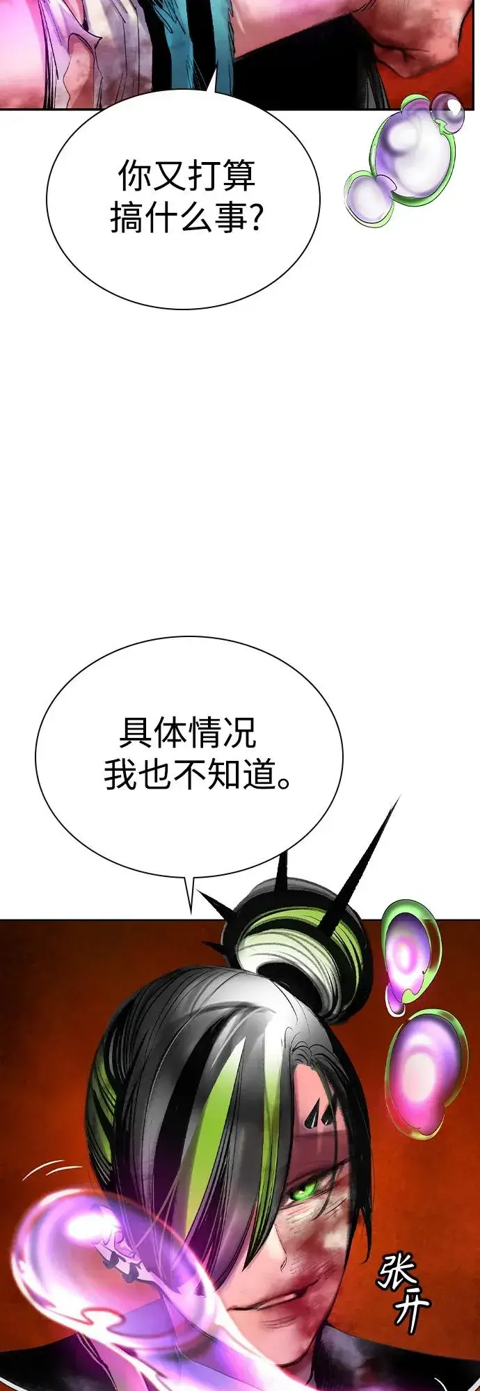 漫画《丛林果汁》第2季 第43话第6张图