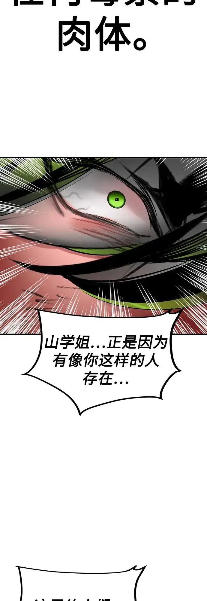 漫画《丛林果汁》第2季 第43话第62张图