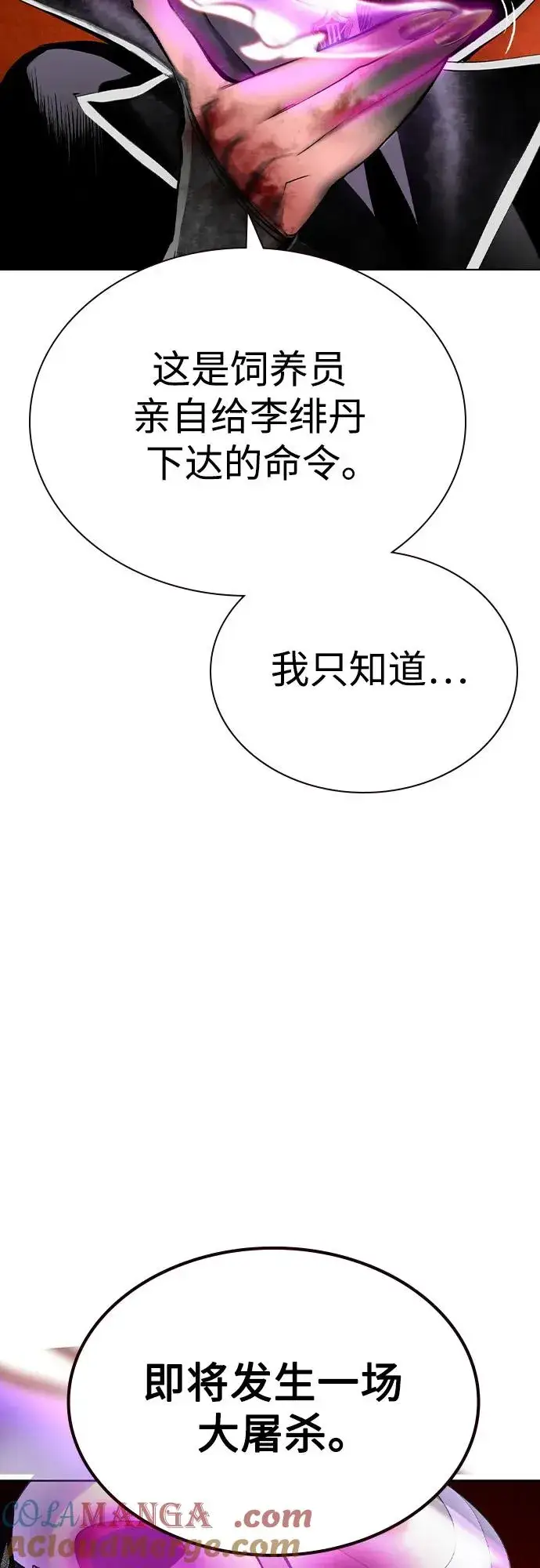 漫画《丛林果汁》第2季 第43话第7张图