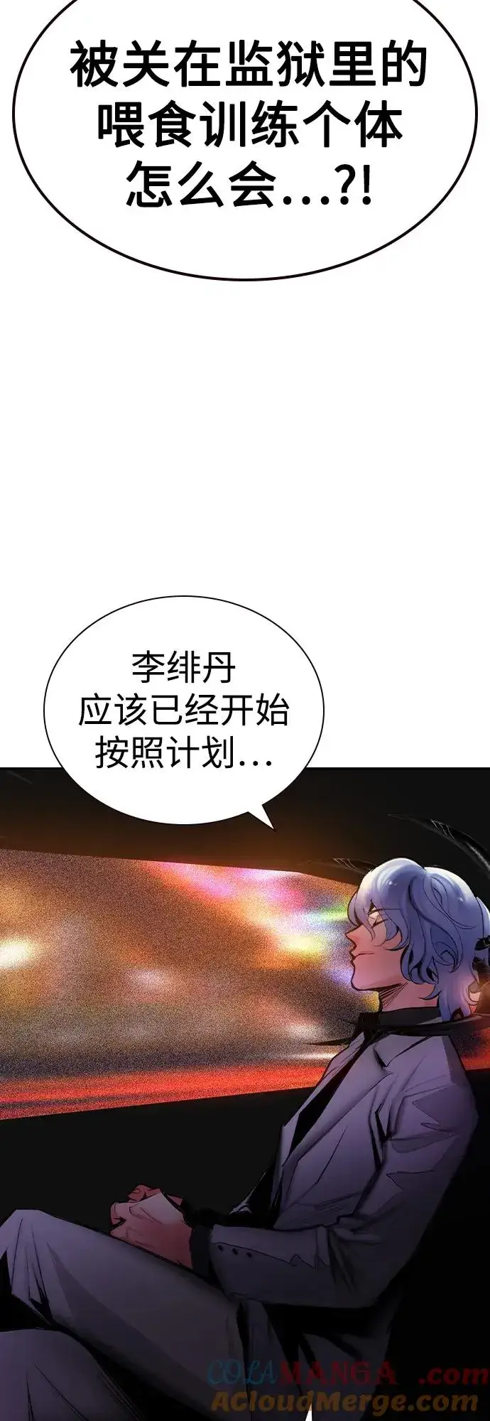 漫画《丛林果汁》第2季 第43话第85张图