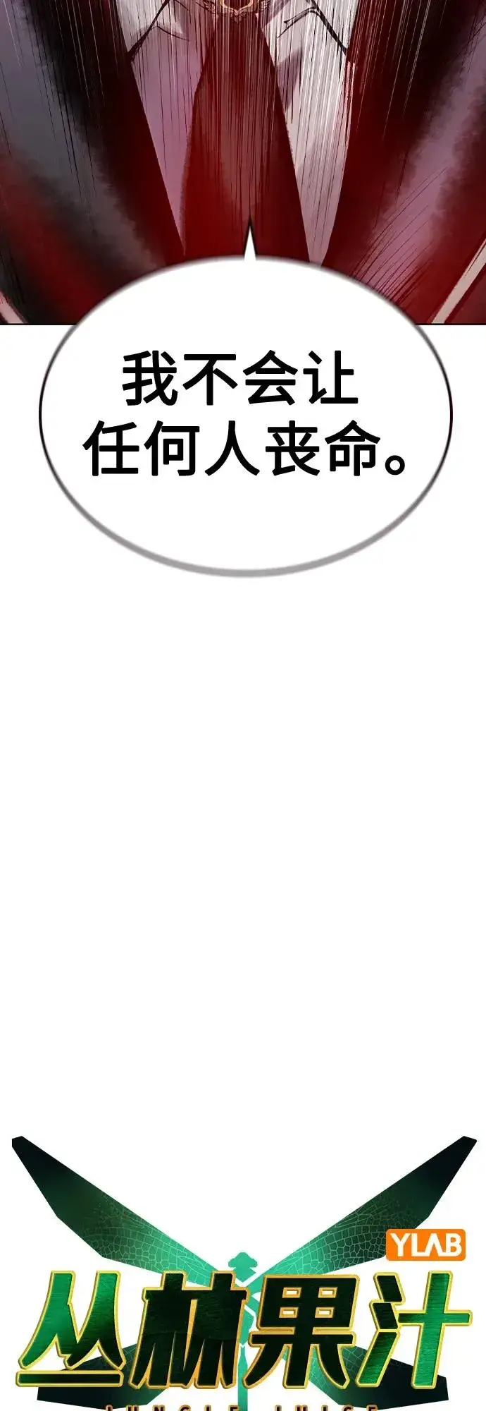 漫画《丛林果汁》第2季 第44话第18张图