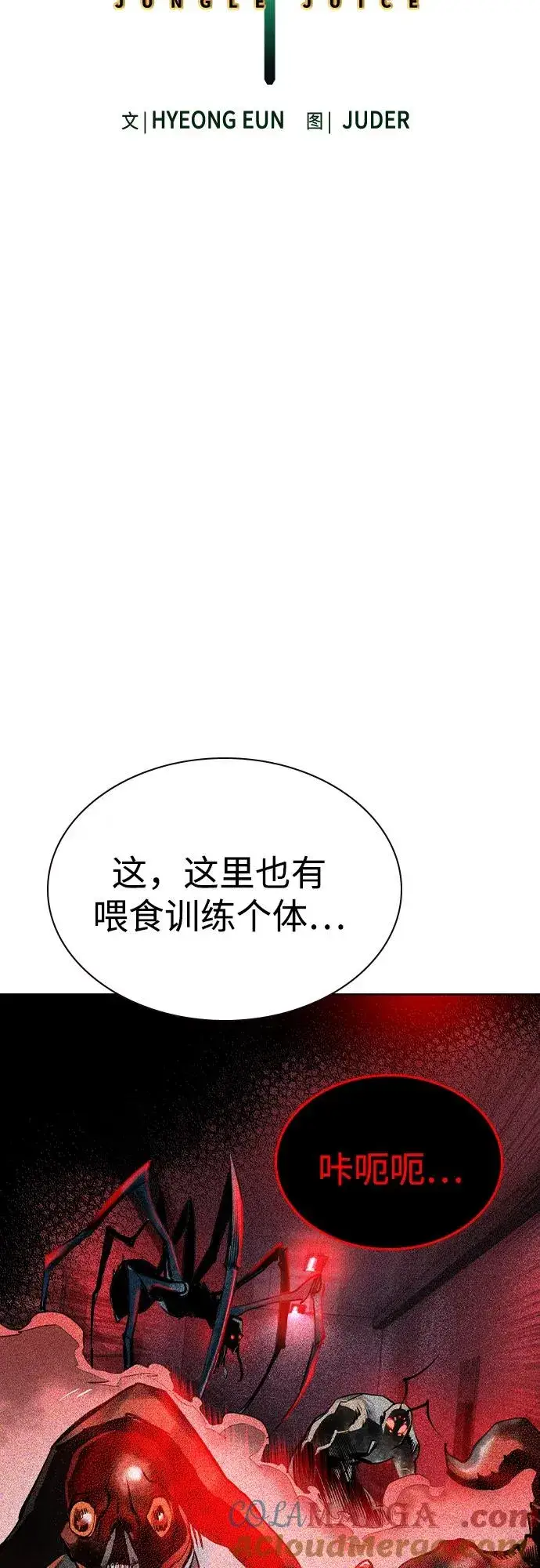 漫画《丛林果汁》第2季 第44话第19张图