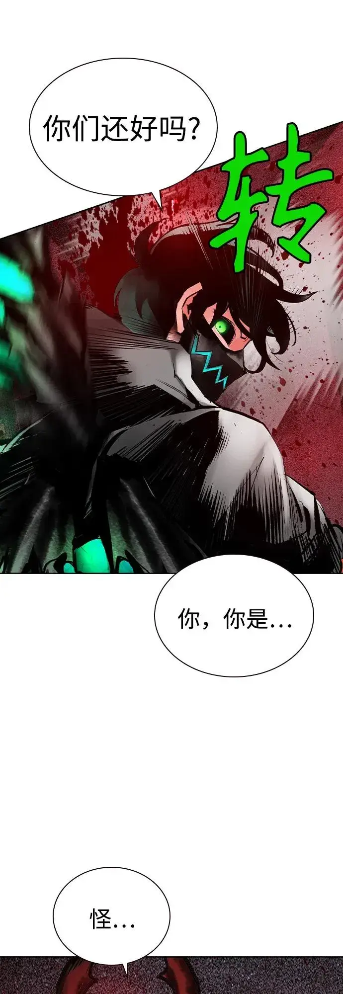 漫画《丛林果汁》第2季 第44话第24张图