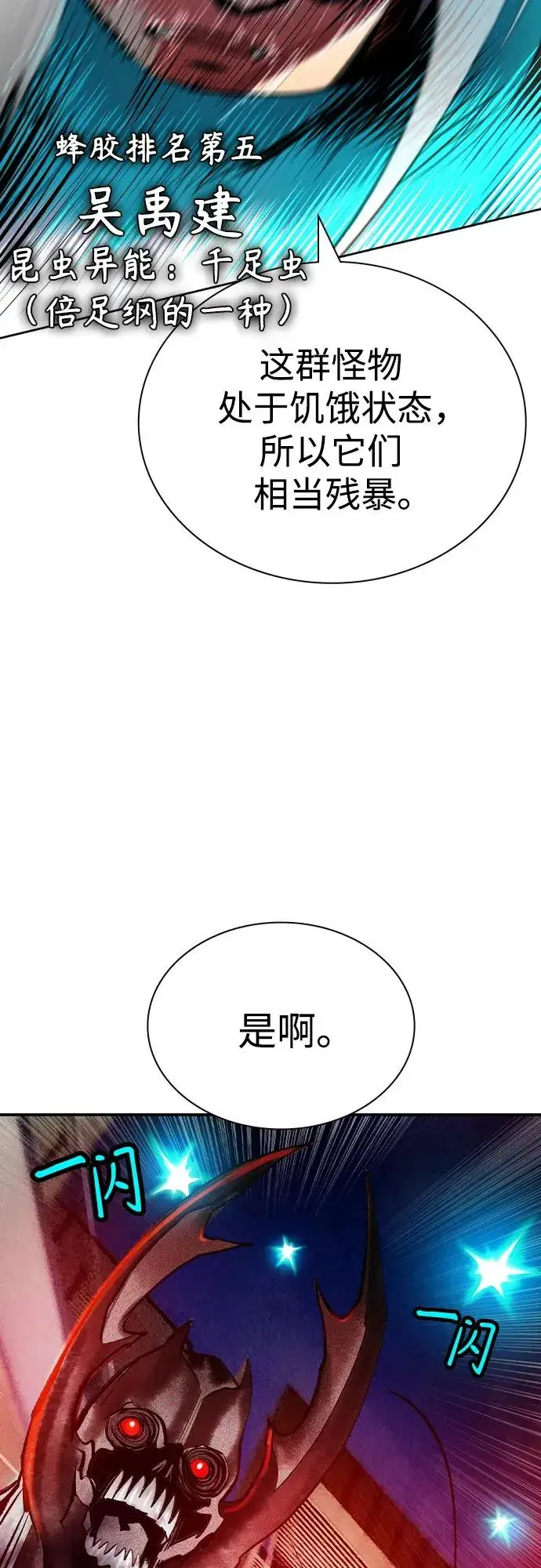 漫画《丛林果汁》第2季 第44话第47张图