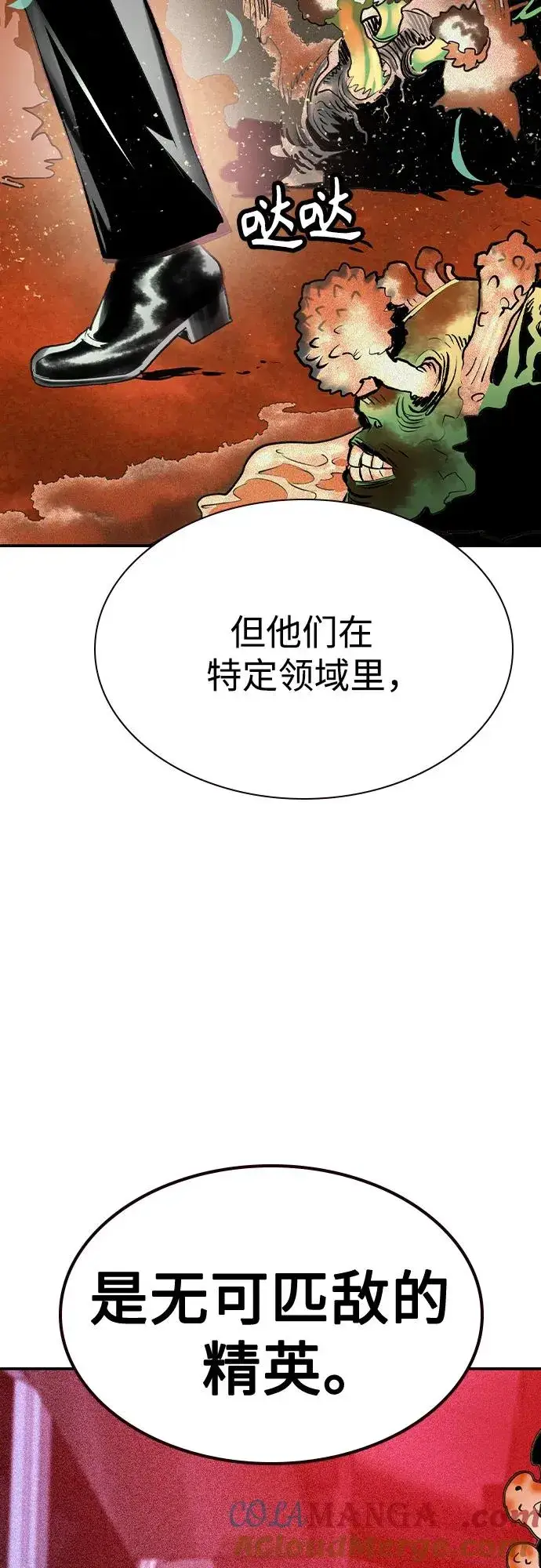 漫画《丛林果汁》第2季 第44话第55张图
