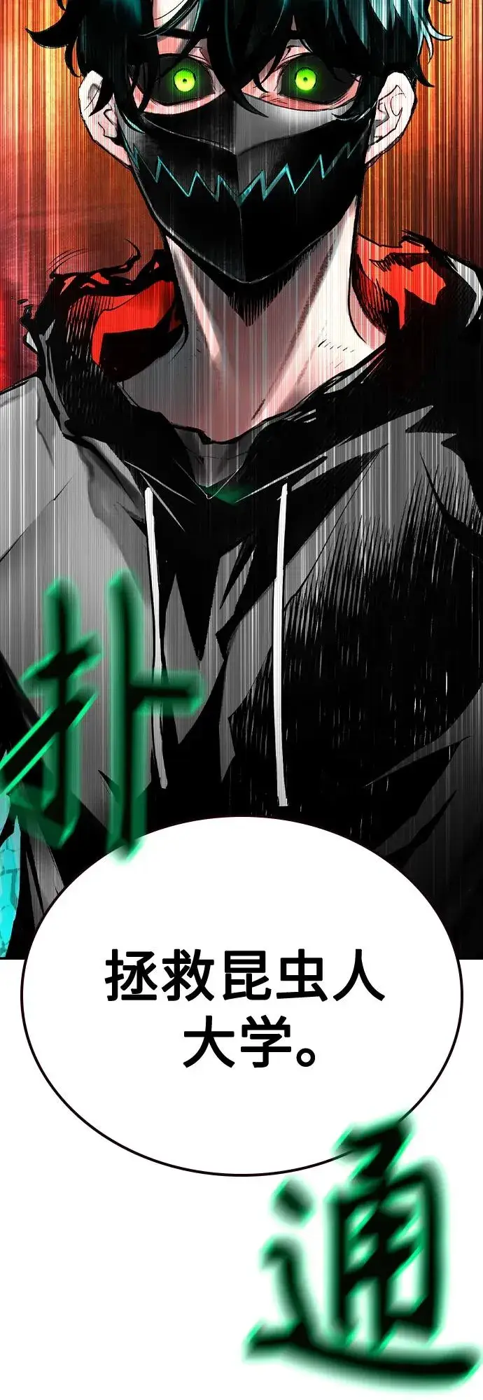 漫画《丛林果汁》第2季 第44话第86张图