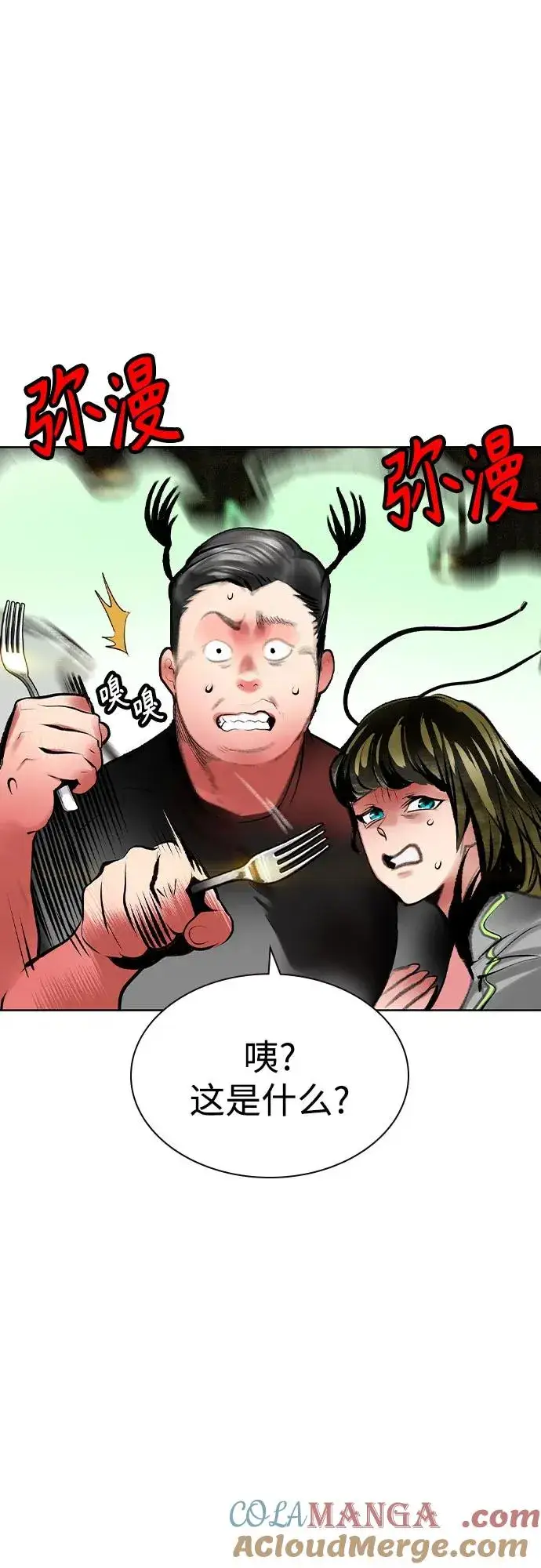 漫画《丛林果汁》第2季 第45话第16张图