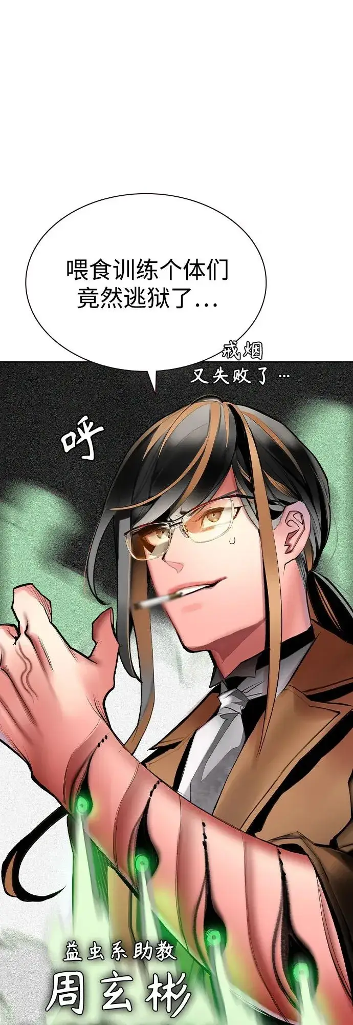 漫画《丛林果汁》第2季 第45话第18张图