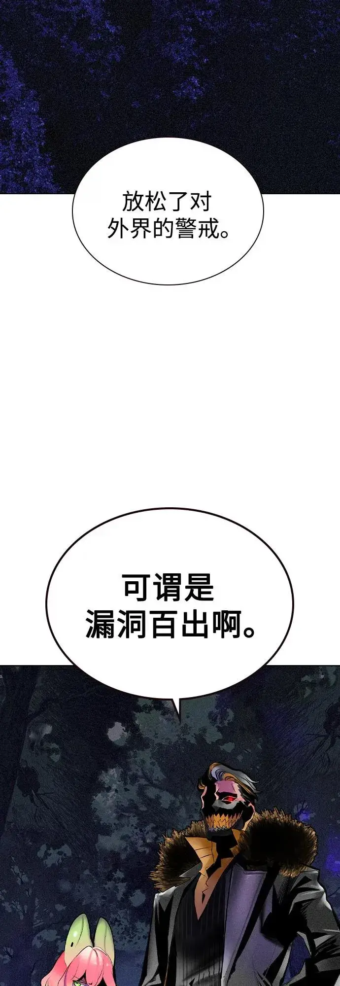 漫画《丛林果汁》第2季 第45话第3张图
