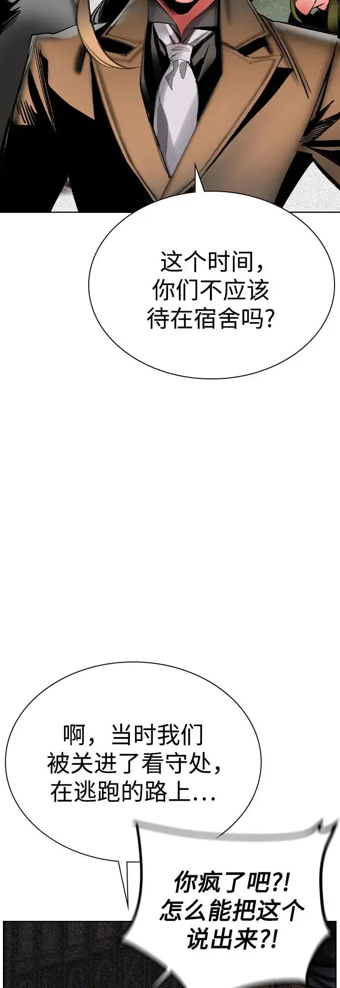 漫画《丛林果汁》第2季 第45话第32张图