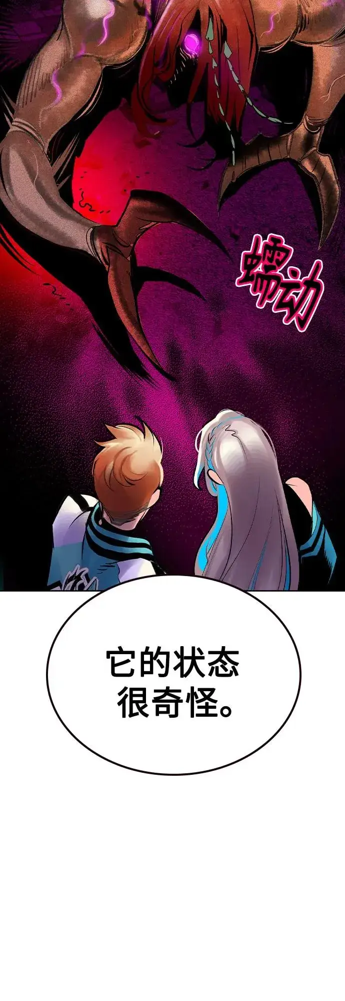 漫画《丛林果汁》第2季 第45话第56张图