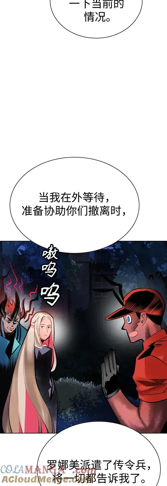 漫画《丛林果汁》第2季 第45话第79张图