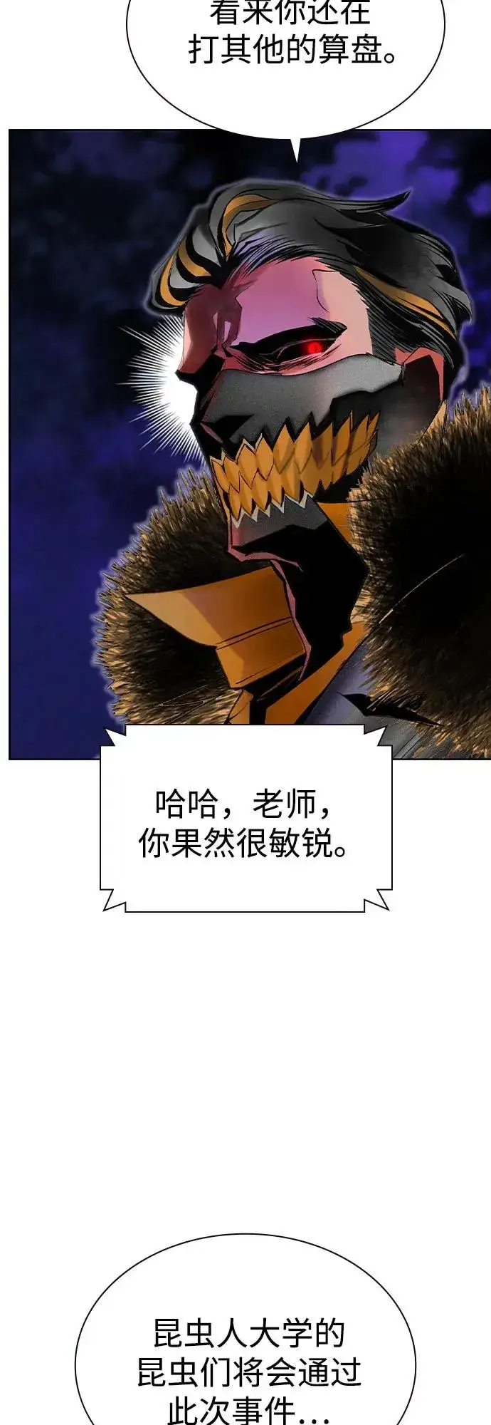 漫画《丛林果汁》第2季 第45话第8张图