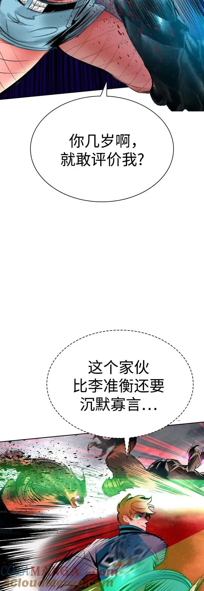 漫画《丛林果汁》第2季 第46话第31张图