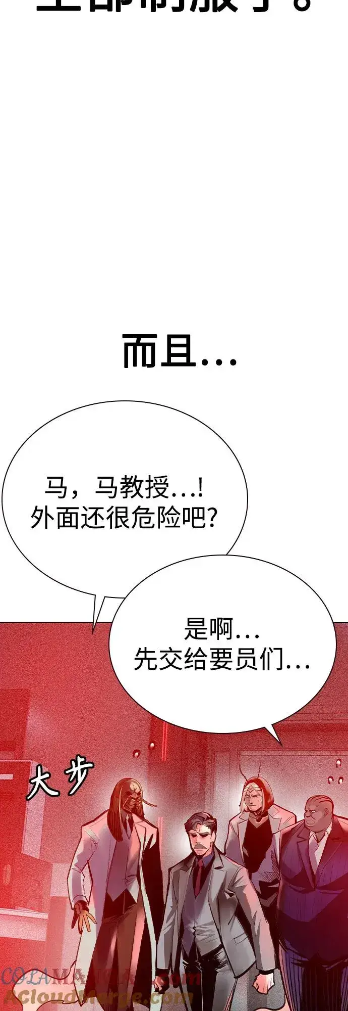 漫画《丛林果汁》第2季 第46话第37张图