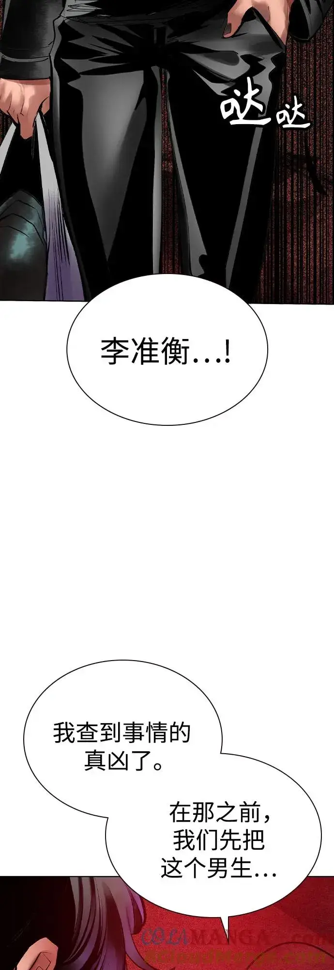 漫画《丛林果汁》第2季 第46话第55张图