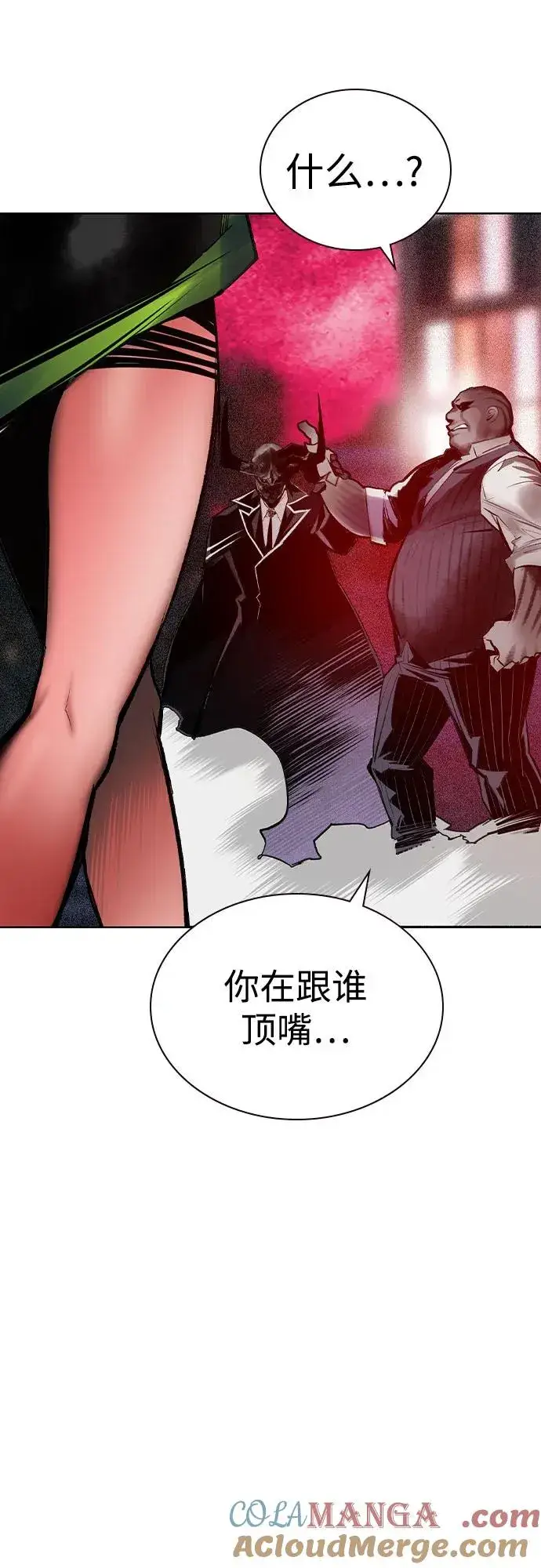漫画《丛林果汁》第2季 第46话第79张图