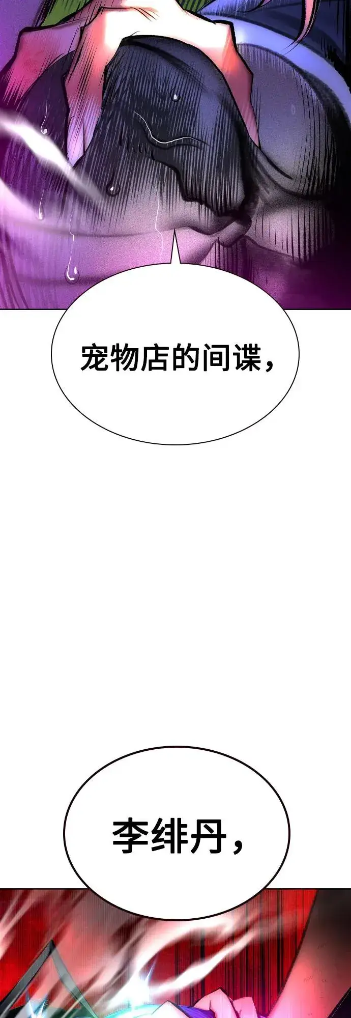 漫画《丛林果汁》第2季 第46话第87张图