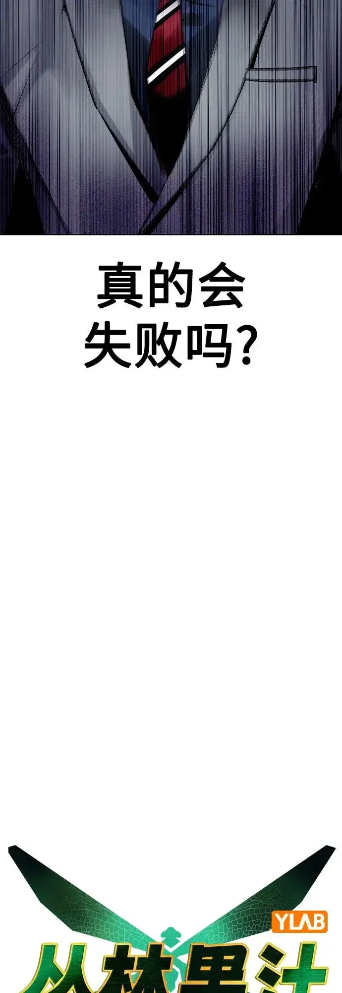 漫画《丛林果汁》第2季 第47话第14张图