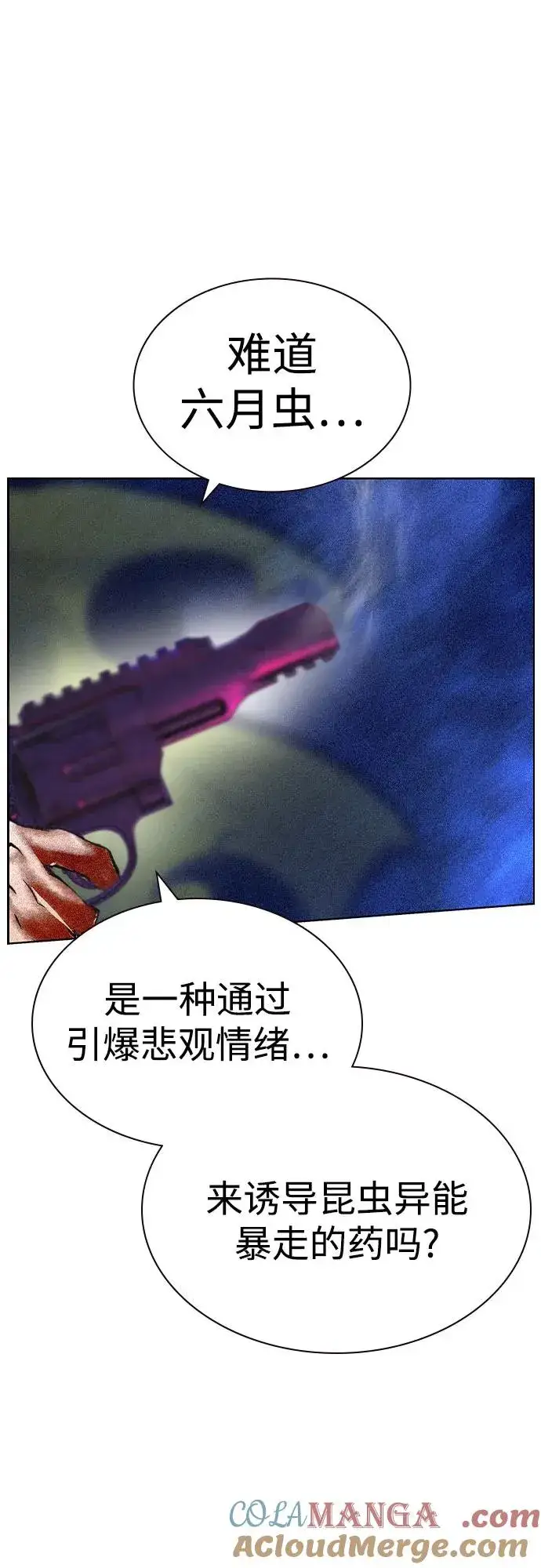 漫画《丛林果汁》第2季 第47话第58张图