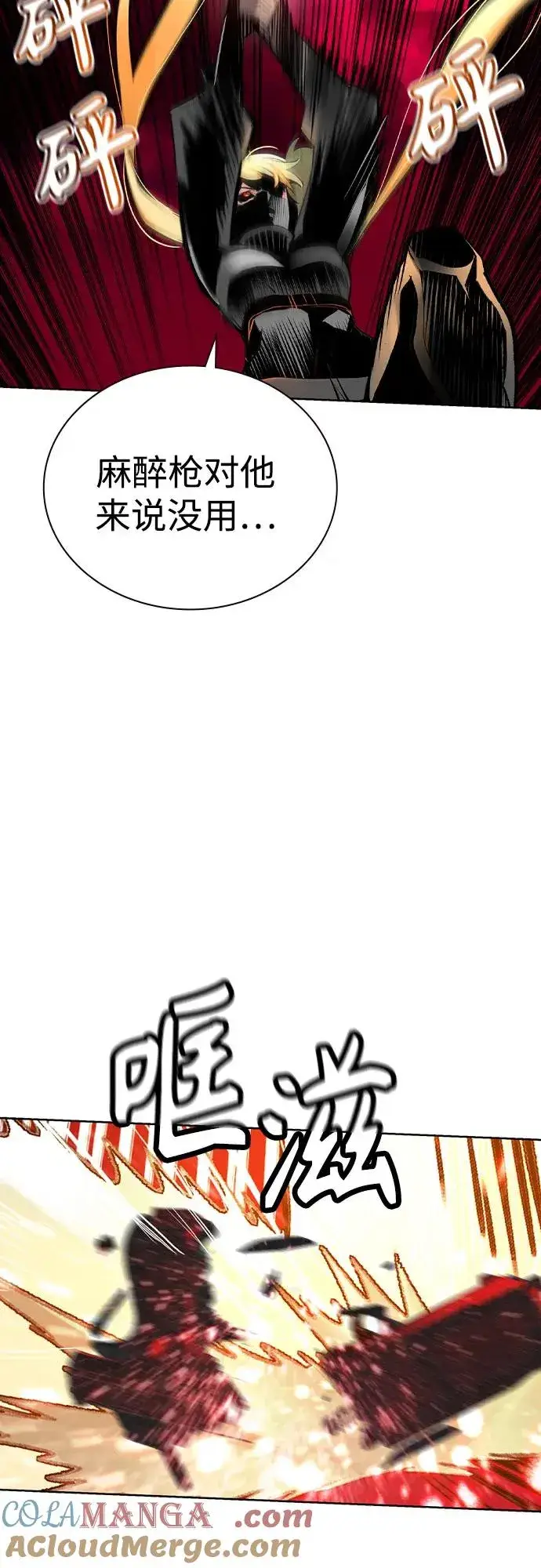 漫画《丛林果汁》第2季 第47话第70张图