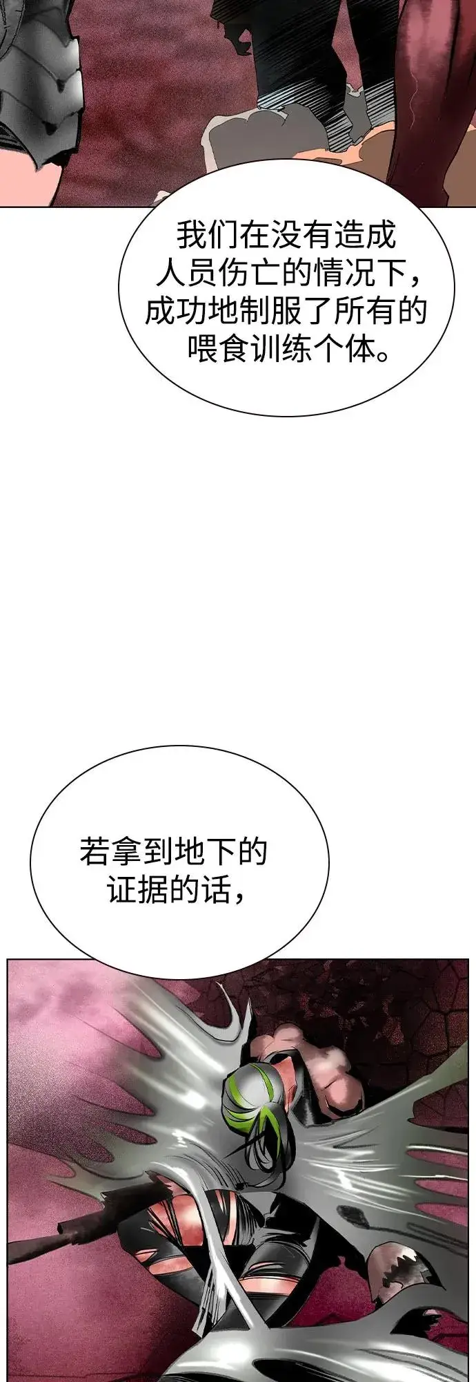 漫画《丛林果汁》第2季 第47话第8张图