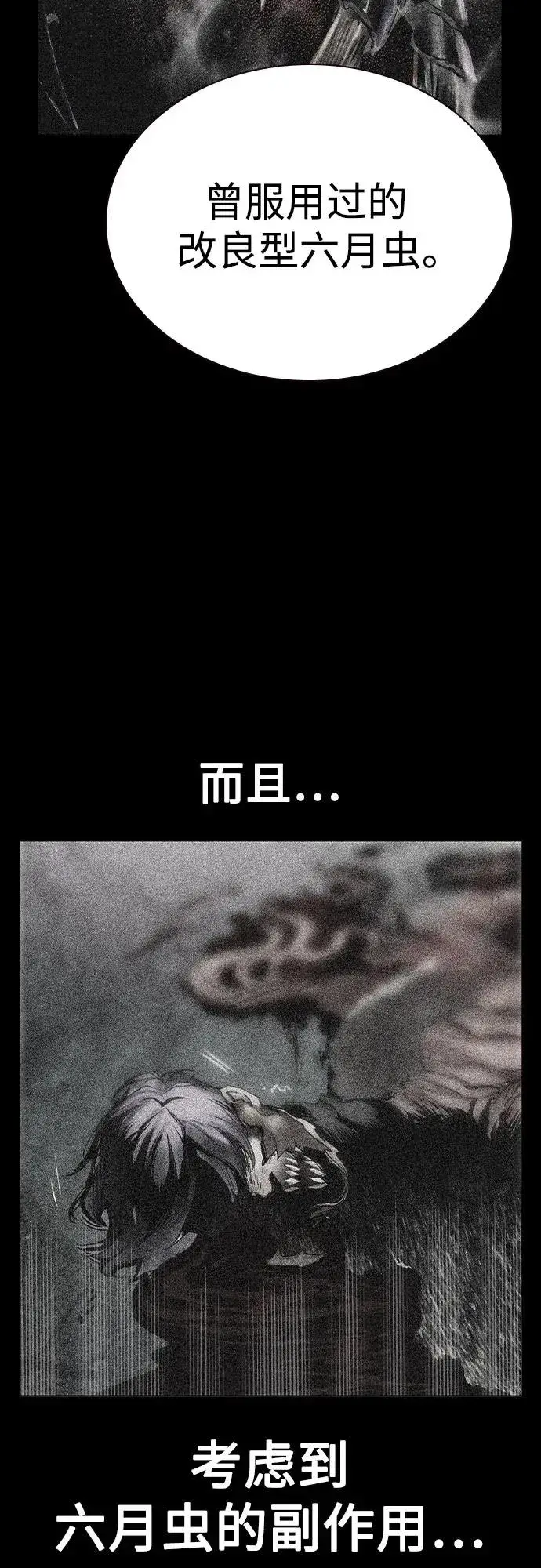 漫画《丛林果汁》第2季 第47话第80张图
