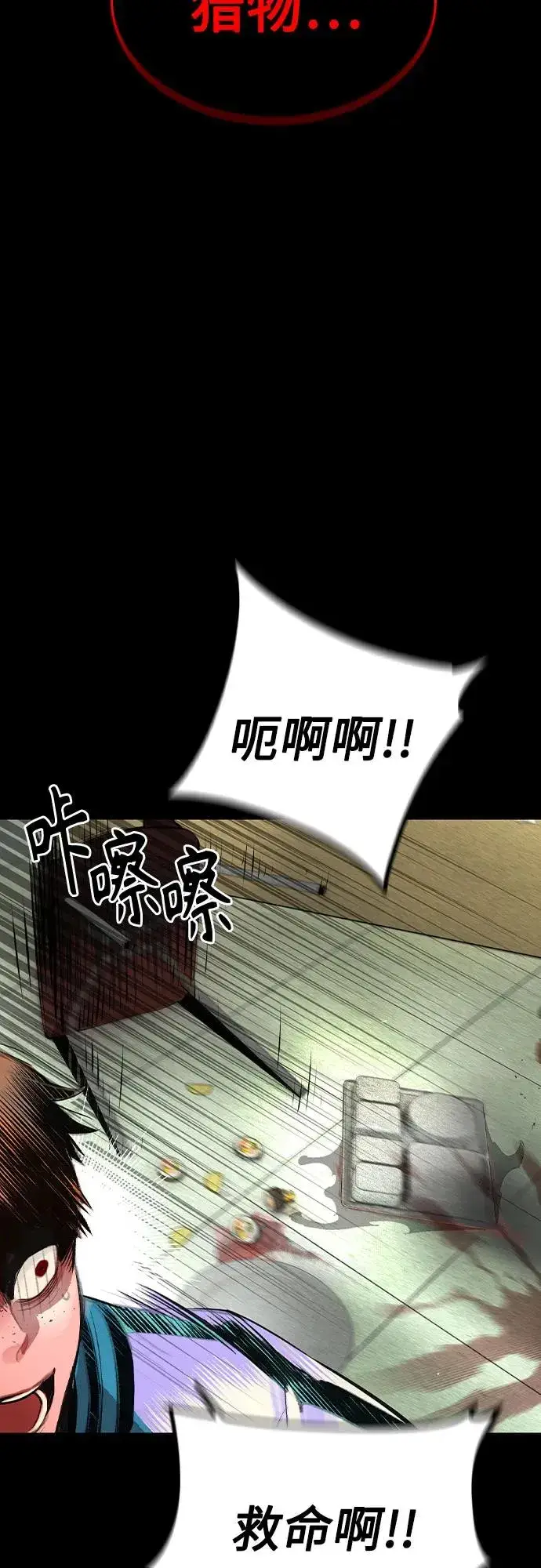 漫画《丛林果汁》第2季 第48话第26张图