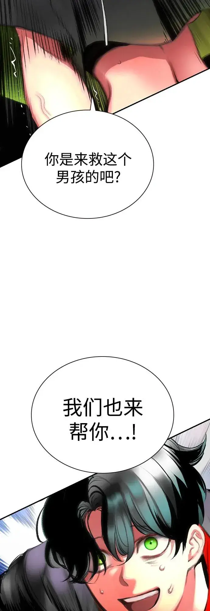 漫画《丛林果汁》第2季 第48话第78张图